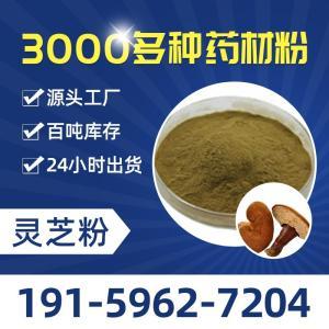靈芝粉