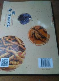 藥材的足跡 從書攤到孔夫子舊書網的醫學博覽之旅